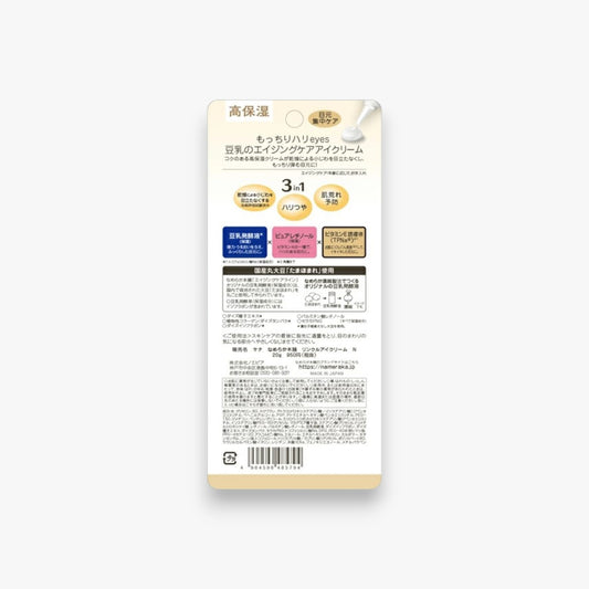 SANA Nameraka Honpo Soy Milk Wrinkle Care Eye Cream 20g at Embé Skin Korean and Japanese Beauty Skincare